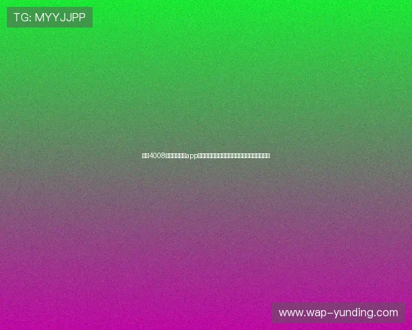 云顶4008官网登录入口app下载，详细步骤指导让你轻松登录畅玩无限精彩